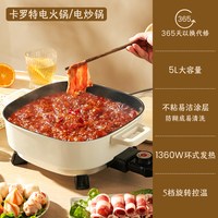 88VIP：卡罗特 电火锅鸳鸯锅家用烤肉多功能料理一体式电煮锅电热锅烹饪机