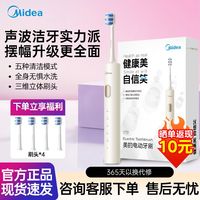 百亿补贴：美的 声波 电动牙刷