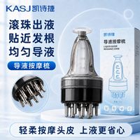 慵懒时光：凯诗捷 导液按摩梳头皮护理滚珠式头皮上药器涂抹均匀头部按摩器