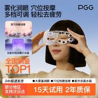百亿补贴：PGG 眼部蒸汽按摩仪润眼按摩缓解眼睛疲劳干眼症雾化热敷蒸汽眼罩