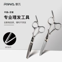 百亿补贴：雷瓦 品牌理发剪发廊同款专用剪刀平剪牙剪打薄碎发刘海
