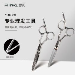 雷瓦 品牌理发剪发廊同款专用剪刀平剪牙剪打薄碎发刘海