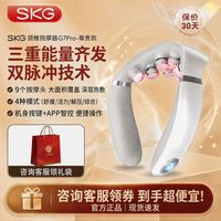 百亿补贴：SKG 节日礼物SKG颈椎按摩仪G7Pro尊贵脉冲震动智能热敷肩颈送礼推荐
