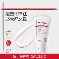 薇诺娜宝贝 保湿 儿童面霜