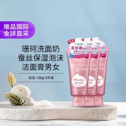 珊珂 洗面奶蚕丝保湿泡沫洁面膏男女 粉色 120g*3支/组