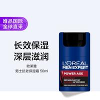 巴黎欧莱雅 欧莱雅 欧莱雅男士抗老保湿霜 50ml
