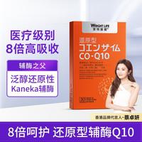 萊特維健 医疗级别泛醇辅酶Q10胶囊30粒中老年营养心脏