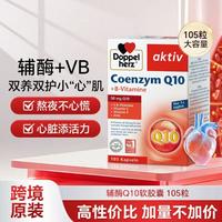 双心 辅酶q10心源性护心脏含B族中老年健康软胶囊 囤货装105粒