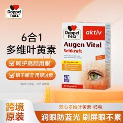 双心 多维叶黄素护眼胶囊 45粒