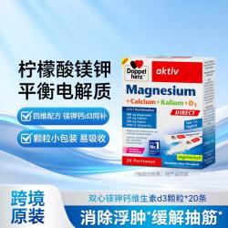 双心 镁钾直服颗粒补充剂 柠檬酸镁钾缓解疲劳祛水肿排湿 20包/盒