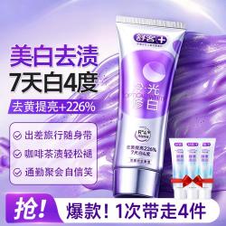 舒客 以紫修黄色修美白牙膏成人去黄去渍口臭清新口气