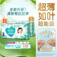 帮宝适 清新帮系列 拉拉裤