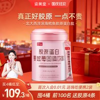移动端：姿美堂 胶原蛋白 柳橙固体饮料