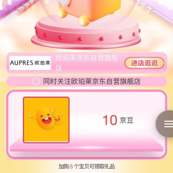 欧铂莱京自旗一下拉加购一奖品发完一实际到账10京豆