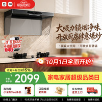 米家 S20系列 CXW-165-MJ10CY 侧吸式油烟机