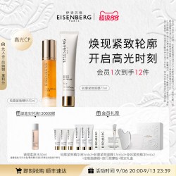 伊诗贝格 轮廓紧致高光CP组合 抗皱V脸紧致提亮护肤礼盒