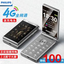 飞利浦 翻盖手机3000毫安大电池超长待机双2.8屏幕老年人专用手机