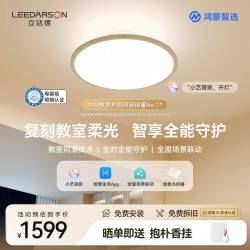 鸿蒙智选 光之骄子Pro 全光谱漫反射 吸顶灯