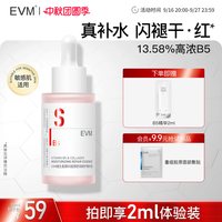 evm B5精华液强补水敏肌可用清爽不黏舒缓泛红现货