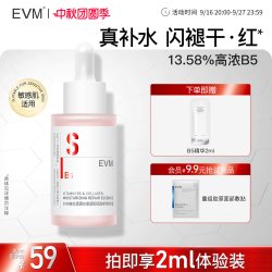 evm B5精华液强补水敏肌可用清爽不黏舒缓泛红现货