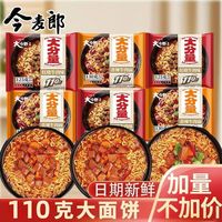 今麦郎 大今野大份量5连包方便面红烧香辣牛肉味整箱袋装批发速食