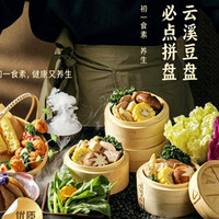 四友聚会套餐豆类·特色·有机·小吃