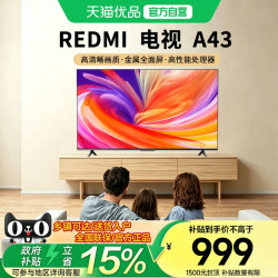 小米 电视REDMI A43英寸高清护眼金属全面屏家用平板电视旗舰店