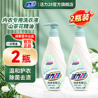 清洁收纳：活力28 山茶花内衣专用内衣裤洗衣液500g去污渍除菌香氛含氨基酸无添加 500g*2瓶
