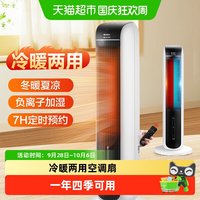 格力 冷暖两用遥控暖风机加湿冷暖扇水冷风扇热风机立式摇头空调扇