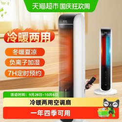格力 冷暖两用遥控暖风机加湿冷暖扇水冷风扇热风机立式摇头空调扇