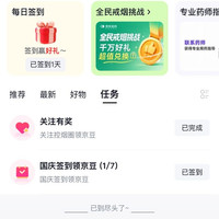 京东 控烟圈签到3京豆，连签7天额外奖励