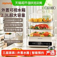 九阳 电蒸锅可收纳多功能家用三层2026新款大容量电蒸箱蒸锅家用