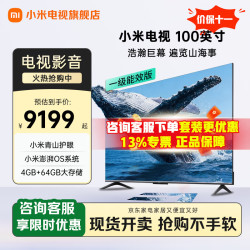 小米 REDMI 红米 L100RA-MAXE 电视 100英寸