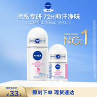 妮维雅 精华爽身走珠液 50ml+12ml