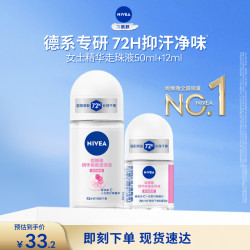 妮维雅 精华爽身走珠液 50ml+12ml