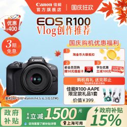 佳能 EOS R100 APS-C画幅 微单相机 黑色 18-45mm 单头套机