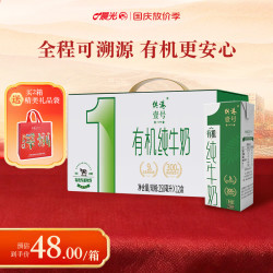 晨光 供港壹号 3.6g蛋白质 有机纯牛奶 250ml*12盒