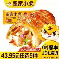 旅途零食:皇家小虎 牛肉 芝士牛肉卷 任选5件