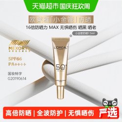 巴黎欧莱雅 多重防护隔离霜