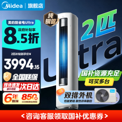 美的 酷省电Ultra系列 KFR-51LW/N8KS1-1U 新一级能效 立柜式空调 2匹