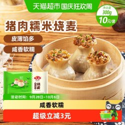 安井 猪肉糯米烧麦300g*1袋早餐半成品干蒸烧卖速食点心早餐点心