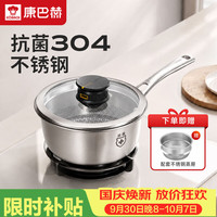 宅家食光：康巴赫 五代奶锅抗菌不锈钢不粘宝宝辅食锅蜂窝锅煮奶煮粥锅16cm燃气通用