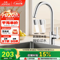 九牧 33080-205/1B-Z 可旋转厨房龙头 亮银