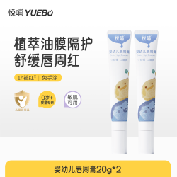 悦哺 舒缓 婴幼儿唇周膏