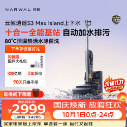 云鲸 S3系列 YJSC010 无线洗地机 S3 Max Island 上下水版