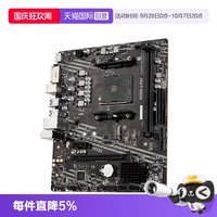 微星 A520M/B450/B550 台式DIY电脑主板 支持CPU 5600GT
