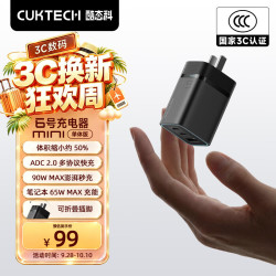 酷态科 90W多口Type-c快充 氮化镓充电器