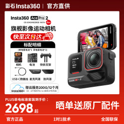 影石 Ace Pro 2 运动相机 标准套装 单电池版