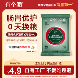 有个圈 肠胃优护 烘焙膨化长肉全价冻干天然猫主粮成猫幼猫 100g
