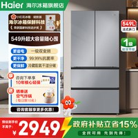 海尔 小红花549升无霜冰箱法式一级变频家用四门大容量旗舰店正品